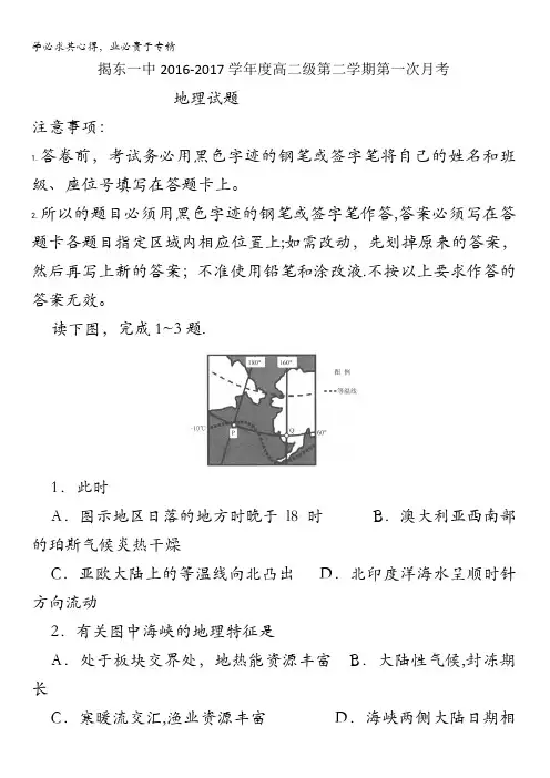 广东省揭阳市揭东县第一中学2016-2017学年高二下学期第一次月考文科综合(地理)试题含答案