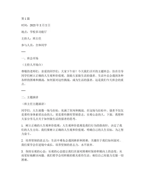 做生活的强者_班会记录(3篇)