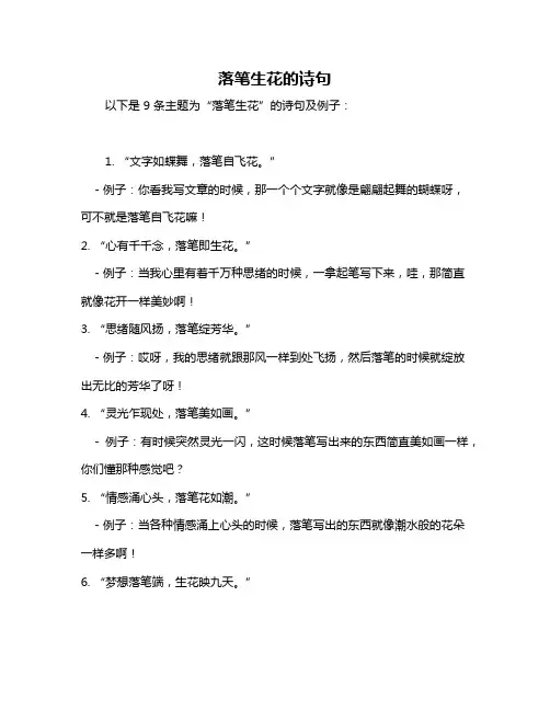 落笔生花的诗句