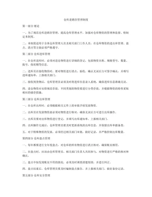 仓库进销存管理制度