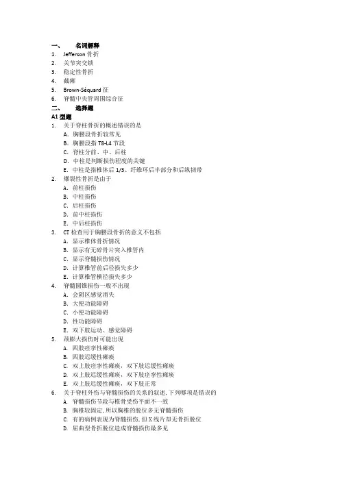 脊柱和骨盆骨折习题