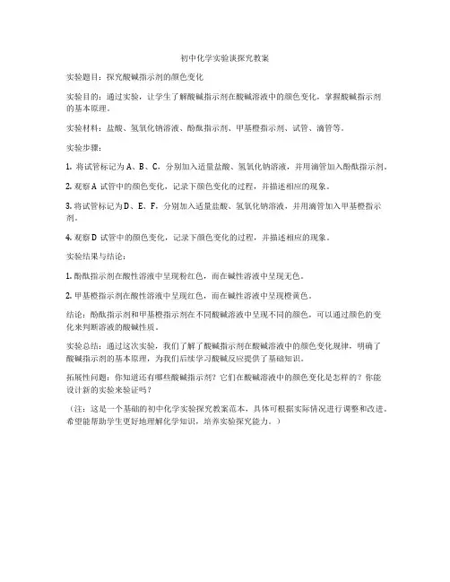 初中化学实验谈探究教案