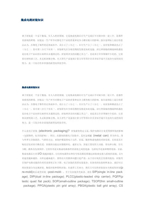 集成电路封装知识