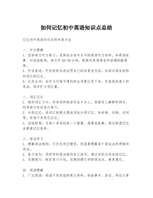 如何记忆初中英语知识点总结