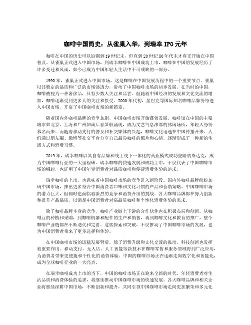 咖啡中国简史：从雀巢入华,到瑞幸IPO元年