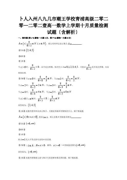 高一数学上学期十月质量检测试题含解析 试题