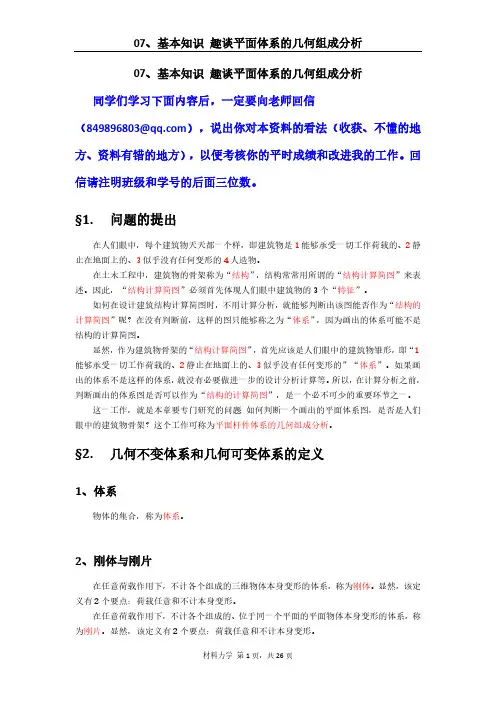 趣谈平面体系的几何组成分析