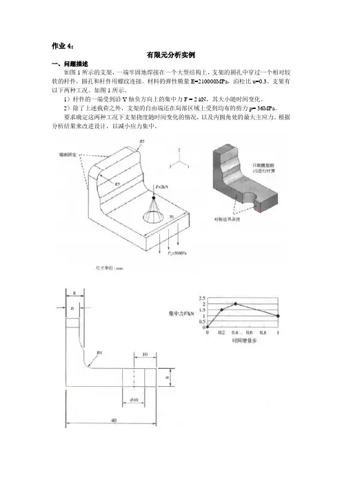 有限元静力学分析实例
