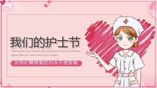 粉色卡通风护士节节日介绍活动宣传通用PPT模板