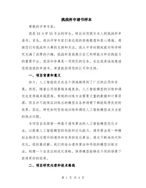 挑战杯申请书样本