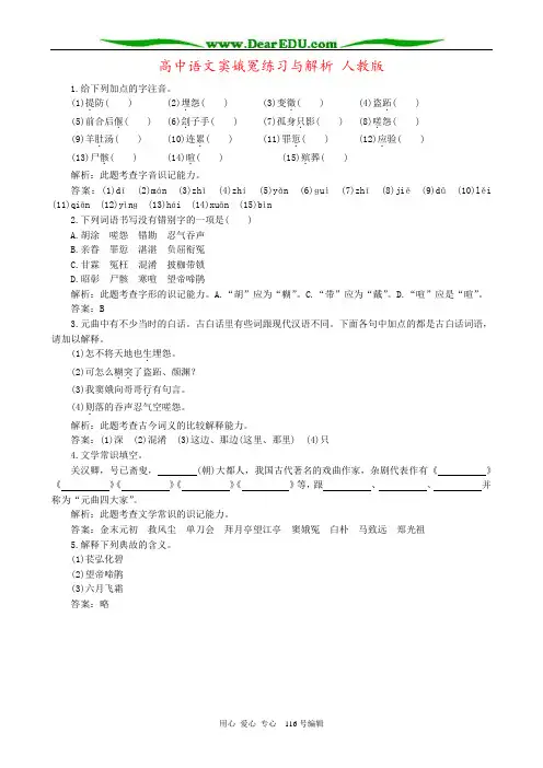 高中语文窦娥冤练习与解析 人教版