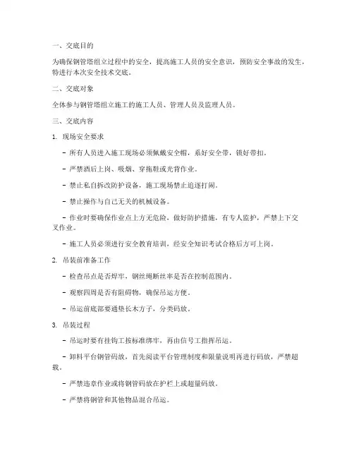 钢管塔组立安全技术交底模板