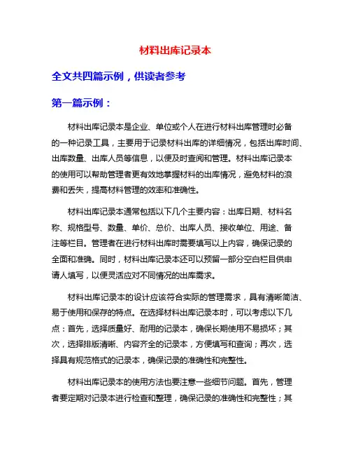 材料出库记录本