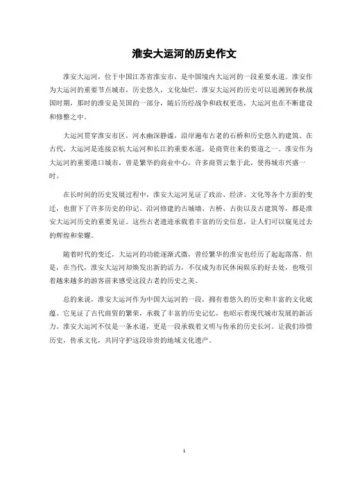 淮安大运河的历史作文