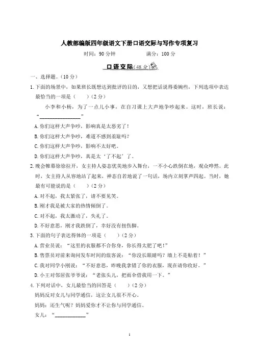 人教部编版四年级语文下册口语交际与写作专项复习含答案
