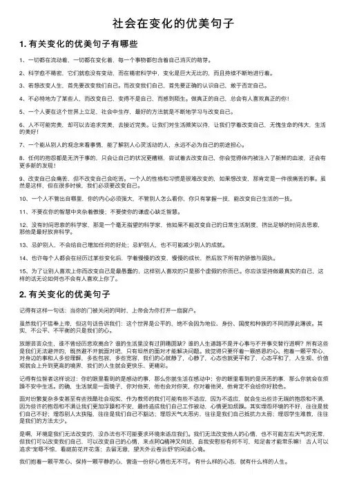 社会在变化的优美句子