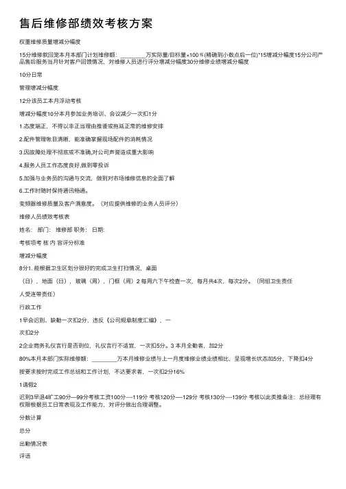 售后维修部绩效考核方案