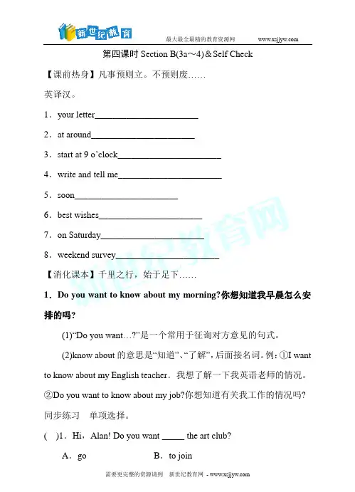 名师导学——人教版七年级(上)英语同步导学案unit 7~12打包下载-21
