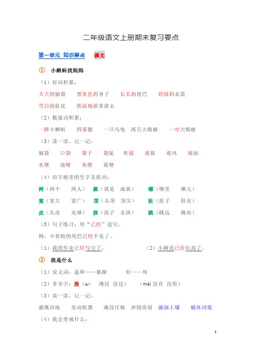 二年级语文上册期末复习要点