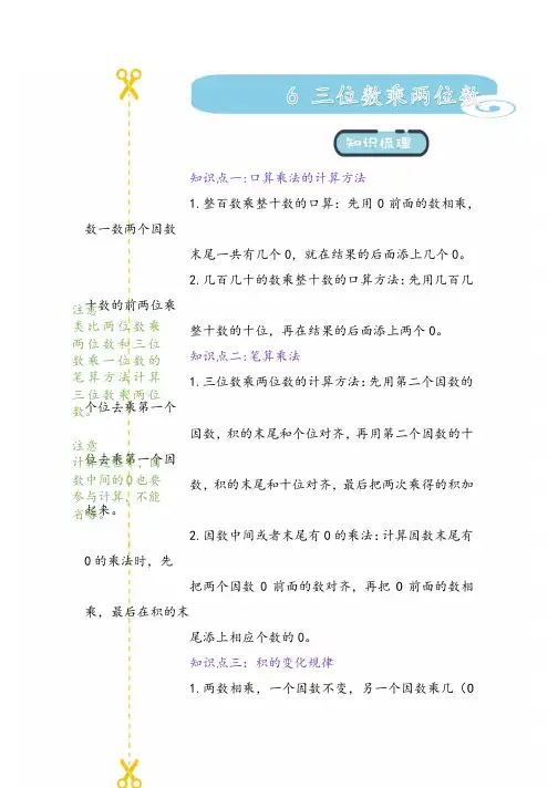 第六单元  三位数乘两位数 易错题讲义 青岛版(五四学制)三年级下册数学