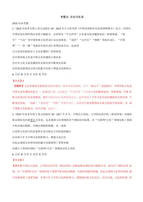 三年高考2012018政治真题分项版解析——专题09文化与生活解析版
