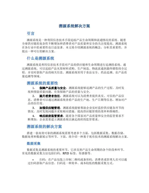 溯源系统解决方案