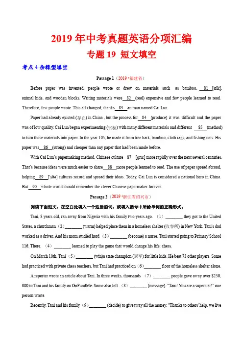 19年中考英语真题 分类 专题19.4 短文填空(杂糅型填空)(第01期)(原卷版)