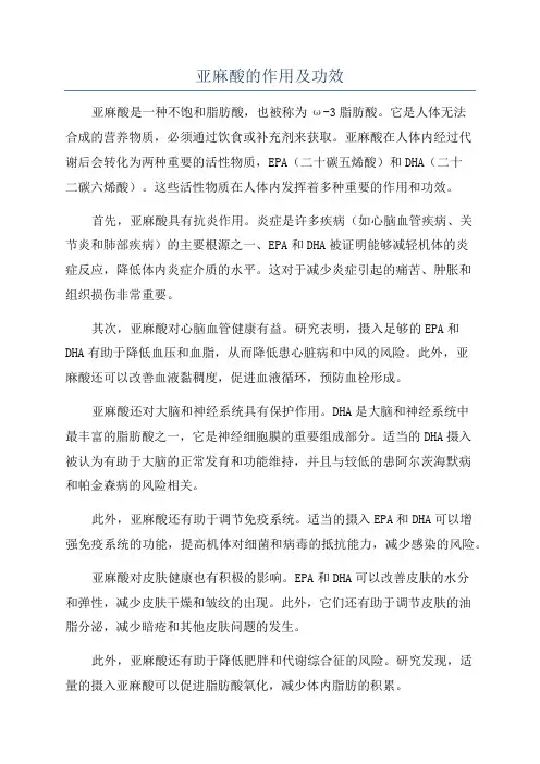 亚麻酸的作用及功效