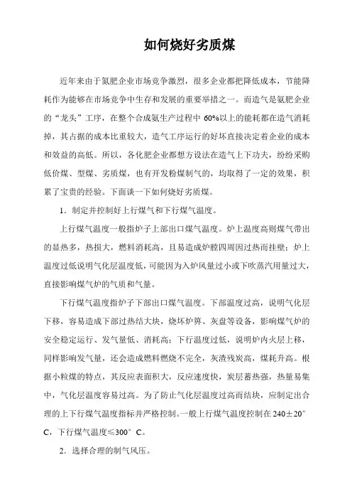 如何烧好劣质煤