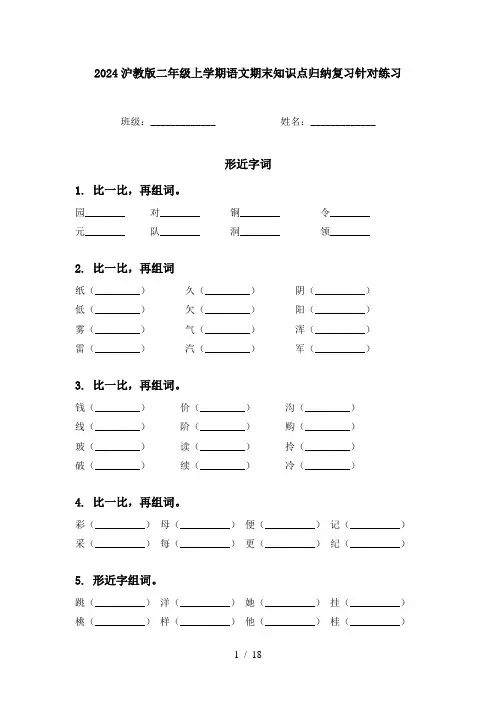 2024沪教版二年级上学期语文期末知识点归纳复习针对练习