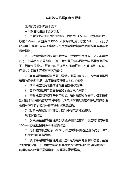 柴油发电机烟囱制作要求