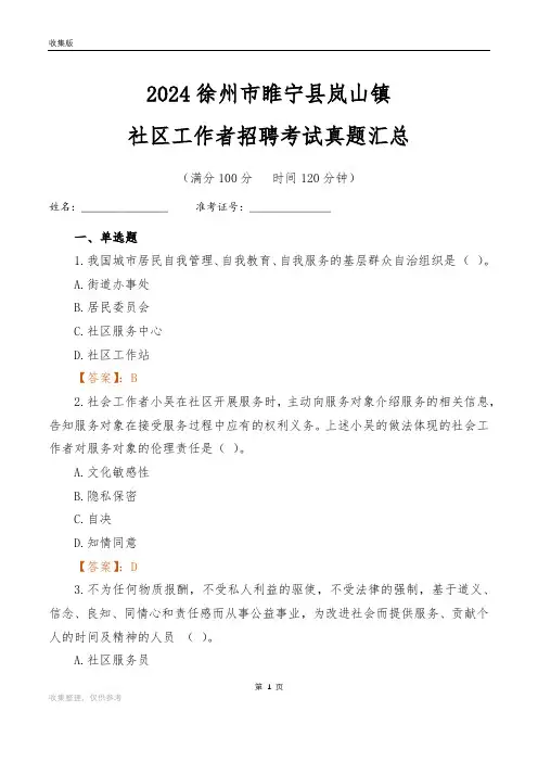 2024徐州市睢宁县岚山镇社区工作者招聘考试真题汇总