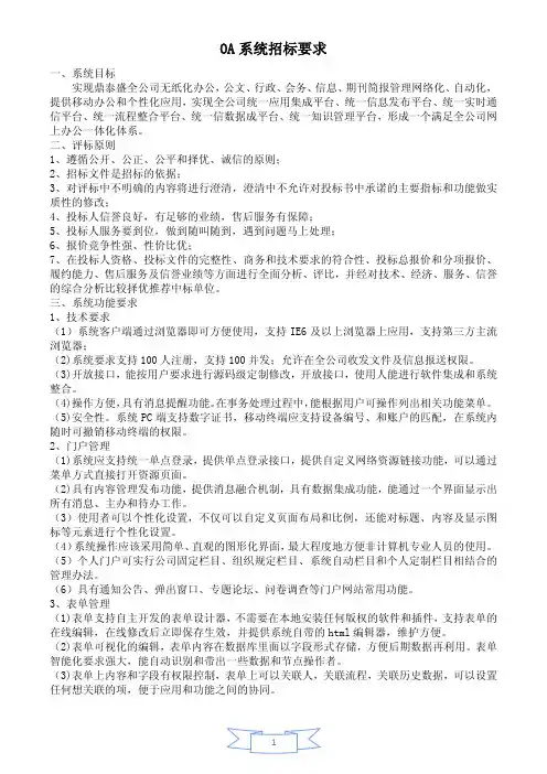OA系统招标要求