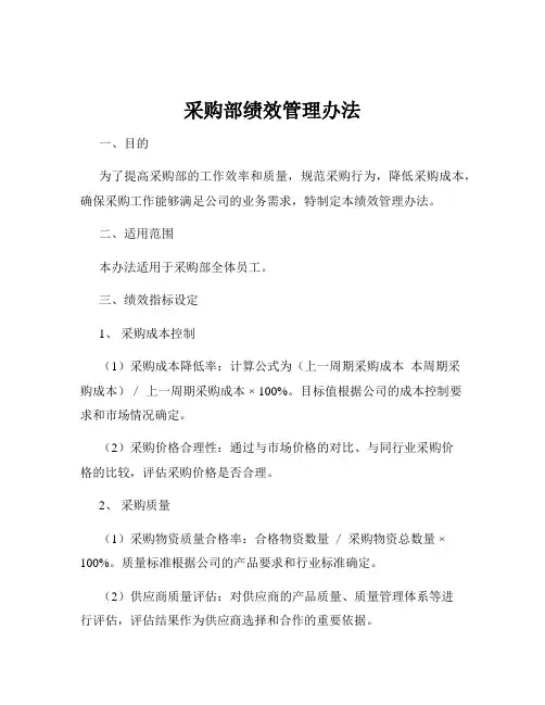 采购部绩效管理办法