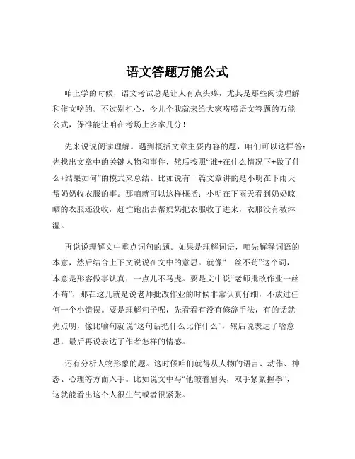 语文答题万能公式