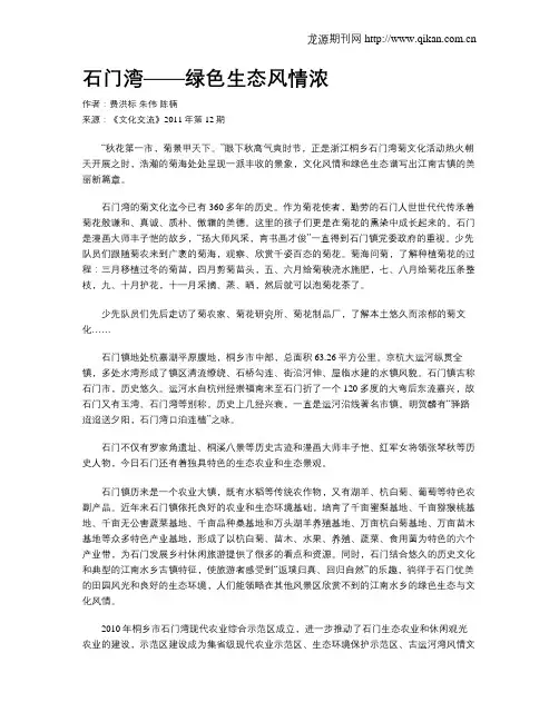 石门湾——绿色生态风情浓