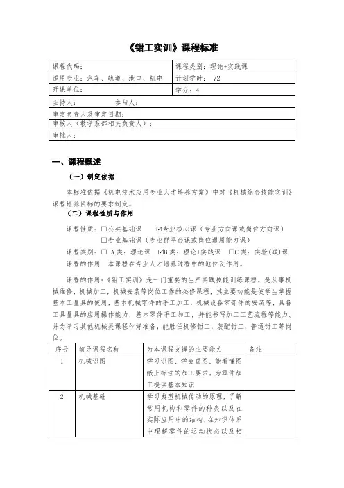 《钳工实训》课程标准