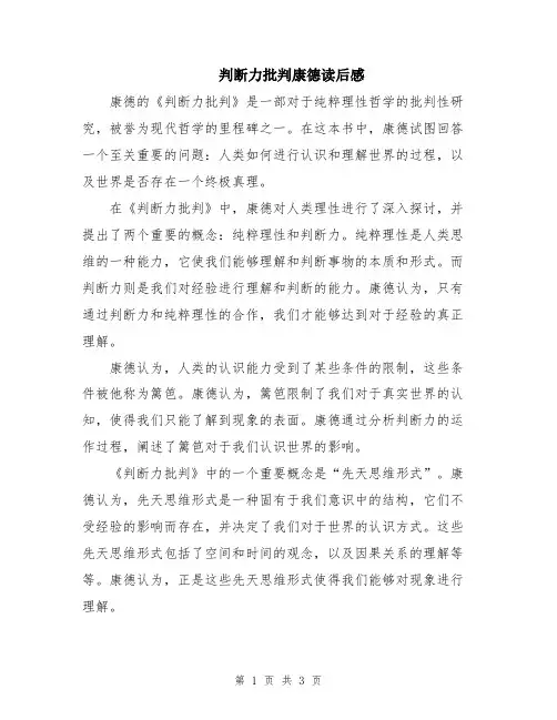 判断力批判康德读后感