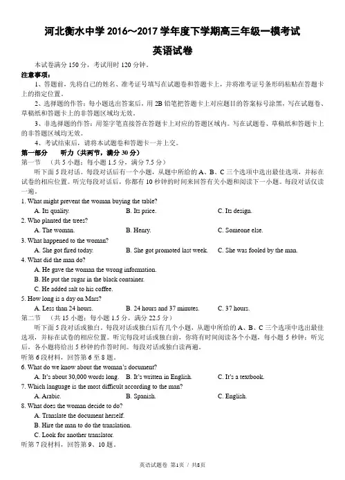 衡水中学高2017届16-17学年(下)一模试题——英语
