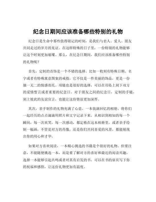 纪念日期间应该准备哪些特别的礼物