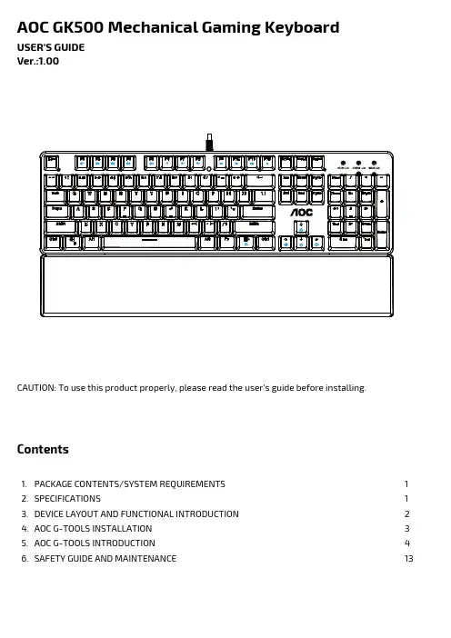 AOC GK500 机械游戏键盘用户指南说明书