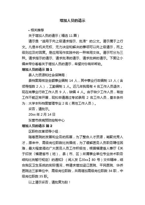 增加人员的请示