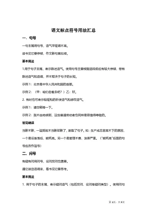 【知识归纳】语文一年级标点符号用法汇总