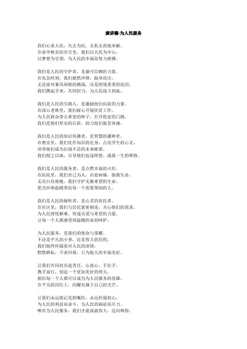 《为人民服务》朗诵表演的话