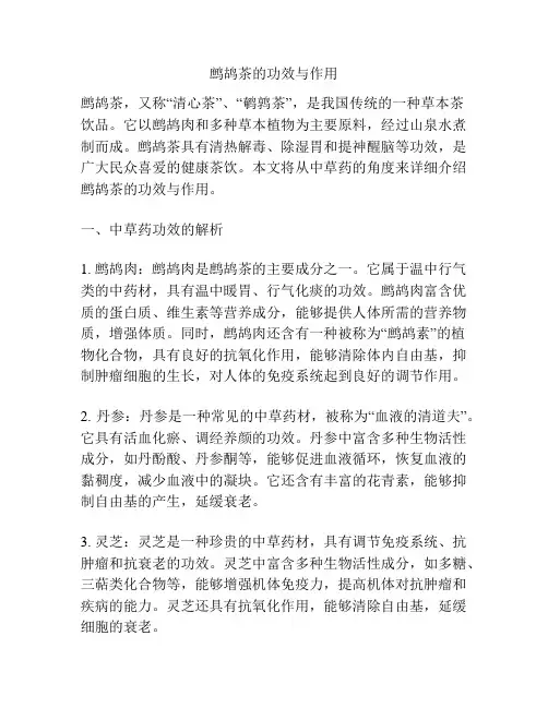 鹧鸪茶的功效与作用