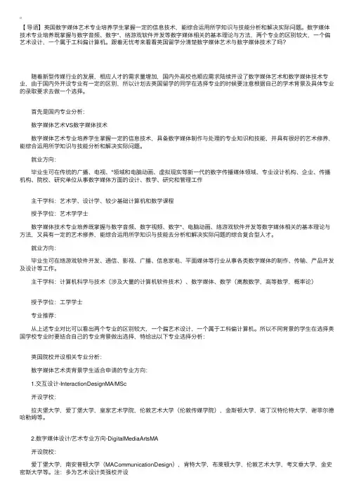 英国留学分清楚数字媒体艺术与数字媒体技术了吗？
