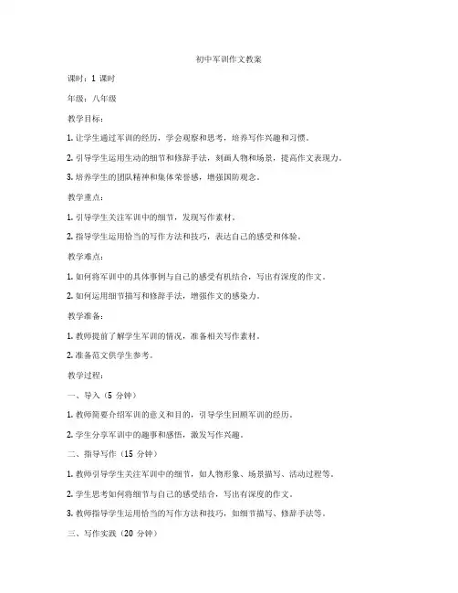 初中军训作文教案