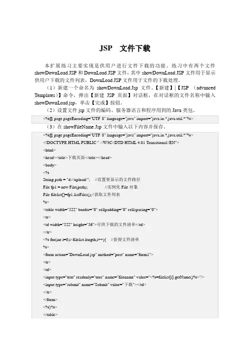 JSP  文件下载