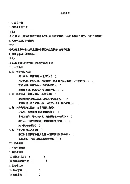 人教版高考语文文言知识整合【选修】伶官传序(含答案解析)
