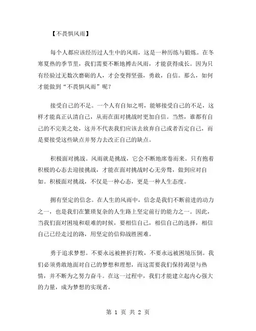 不畏惧风雨作文范文
